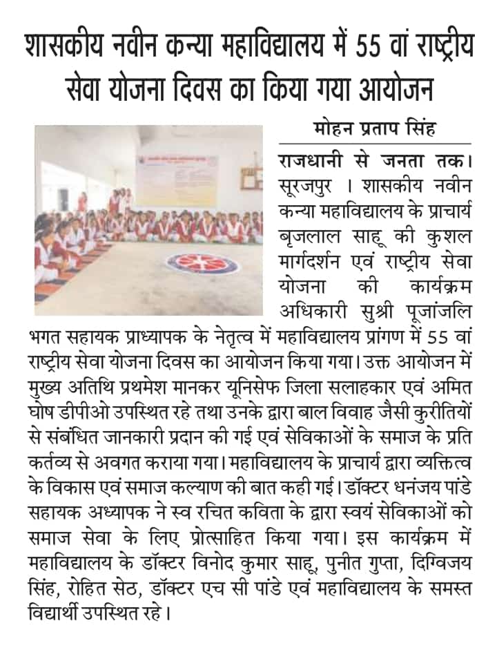 NSS Jantatak-Press and Media - Girls College Surajpur | Govt.Naveen Girls College Surajpur